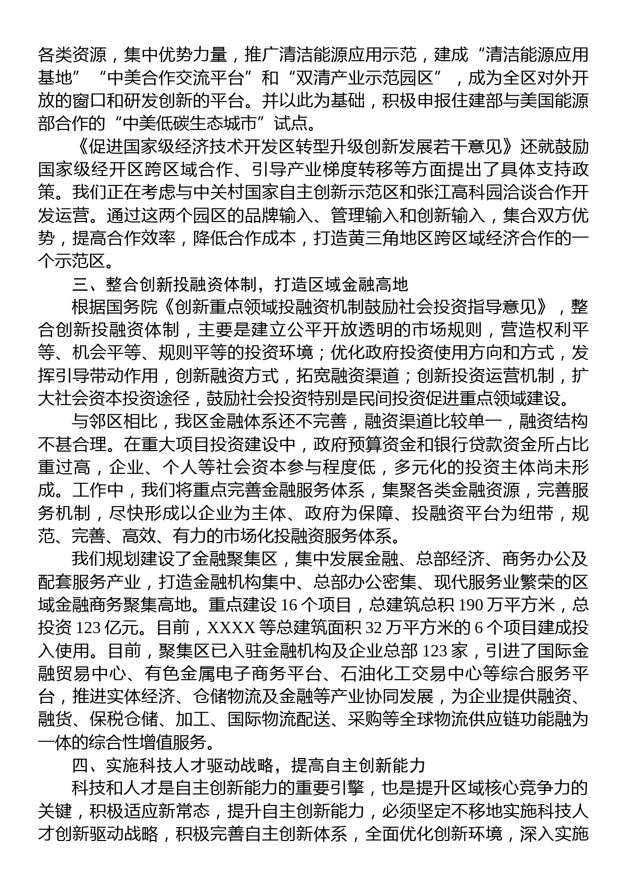 某县书记关于经济发展研讨会发言材料_第3页