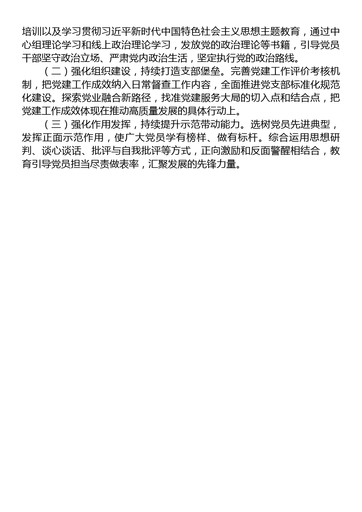 市委宣传部2023年第三季度全面从严治党主体责任落实情况报告_第3页