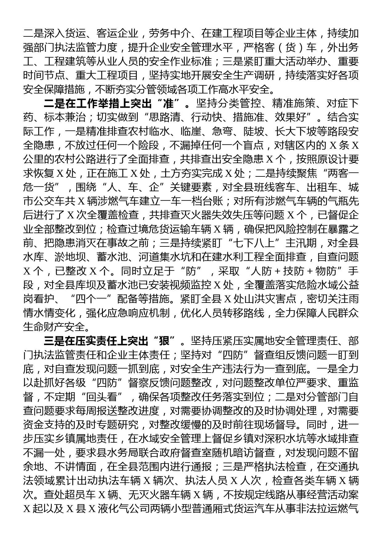 分管副县长在安全生产会议上的交流发言：全面夯实高水平安全助推经济高质量发展_第2页