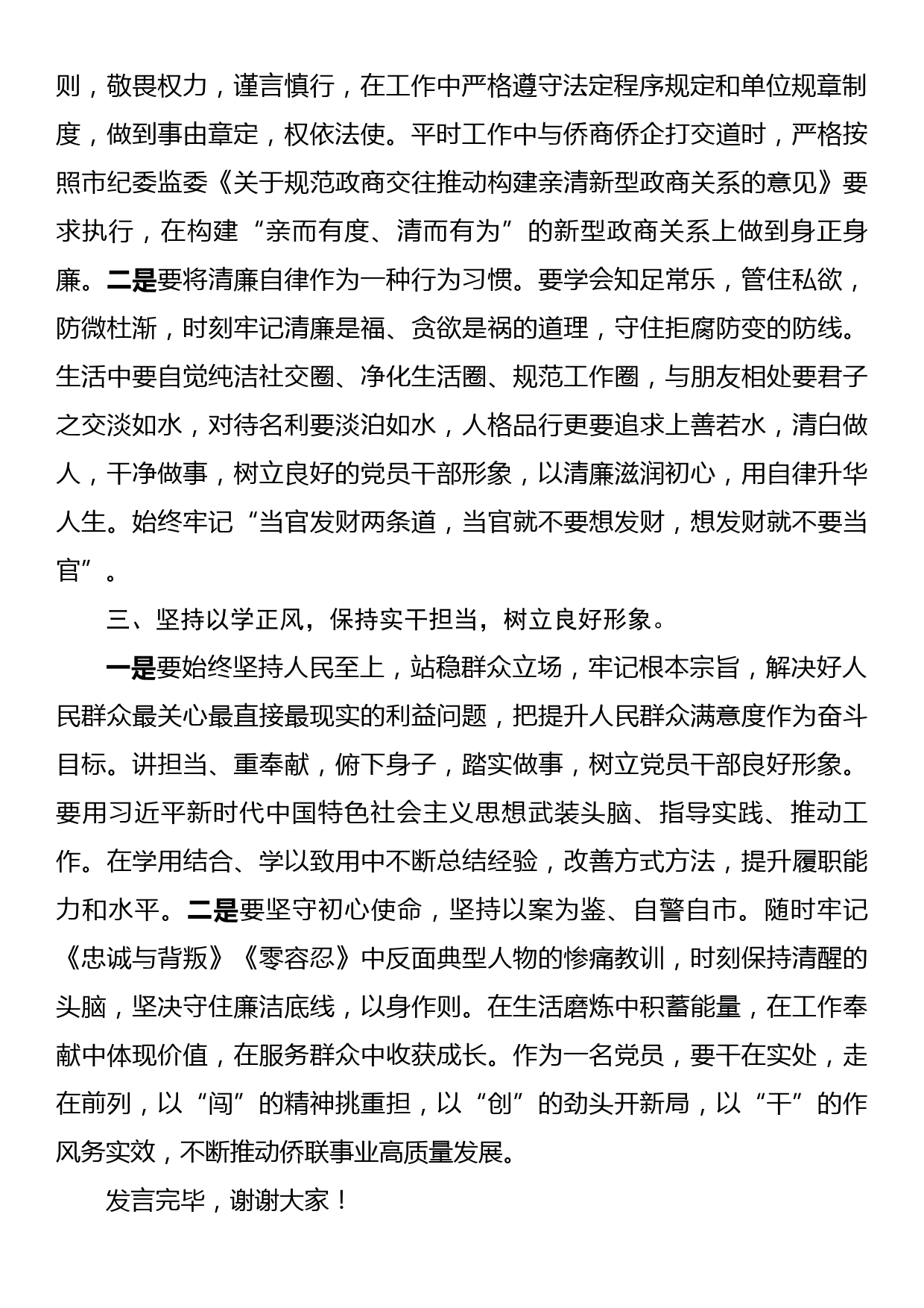 在机关党支部以学正风专题研讨交流会上的发言_第2页