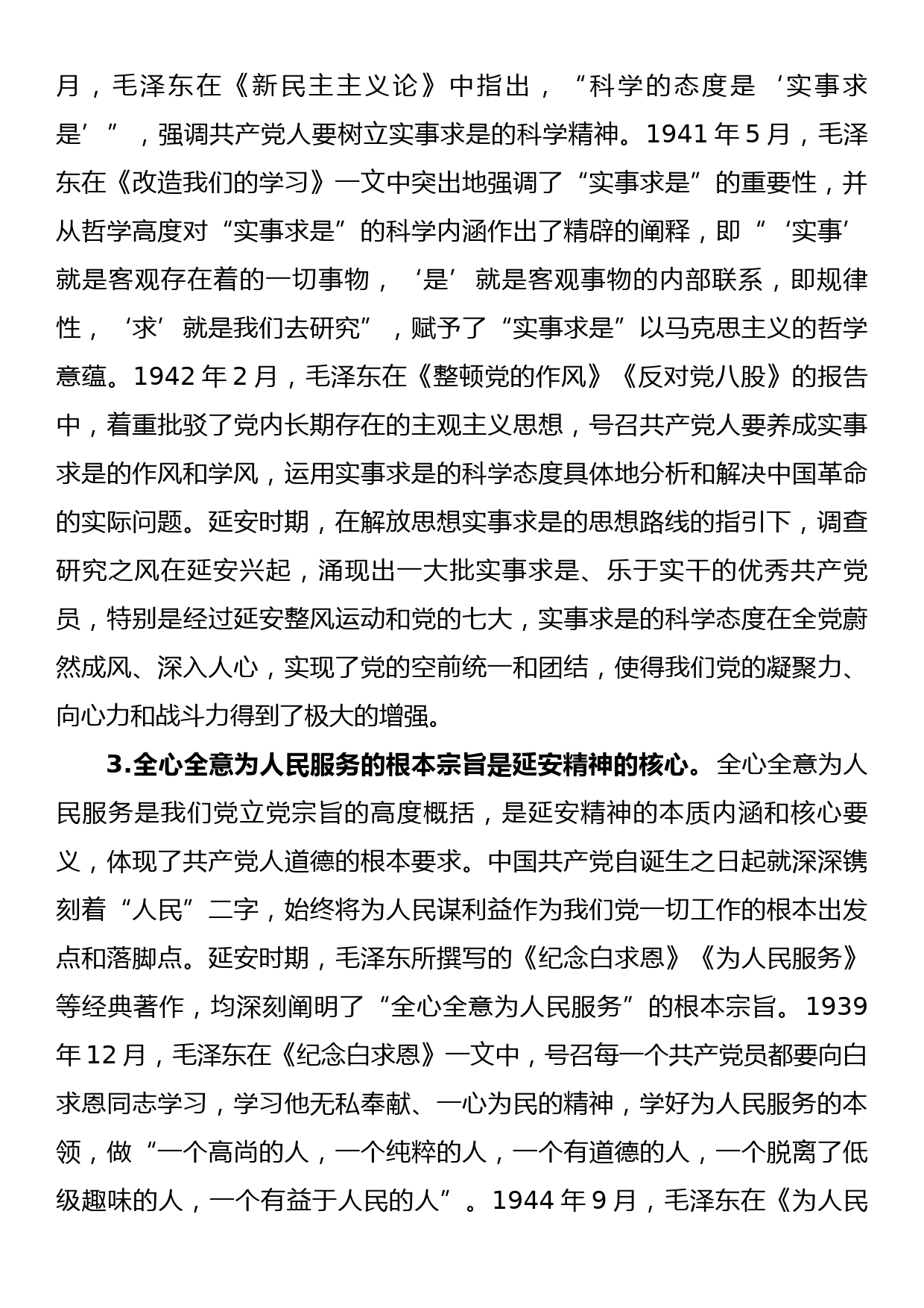 高校思政工作培训材料：用好延安精神_第3页