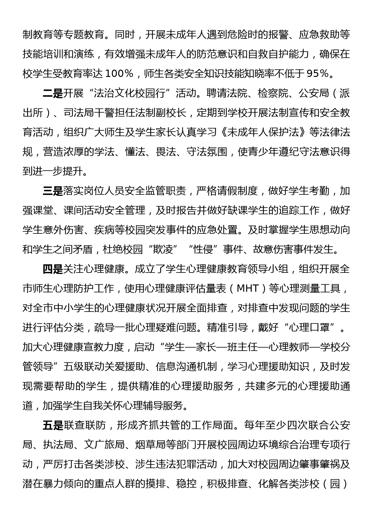 关于开展预防青少年违法犯罪工作情况的报告_第2页