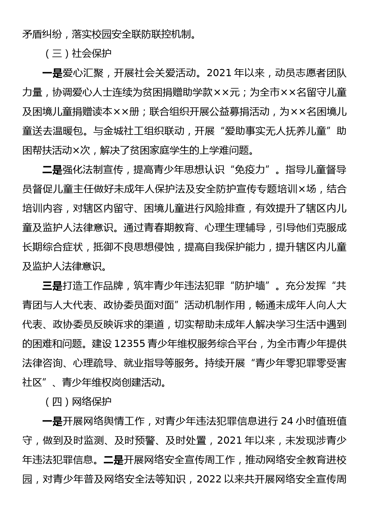 关于开展预防青少年违法犯罪工作情况的报告_第3页