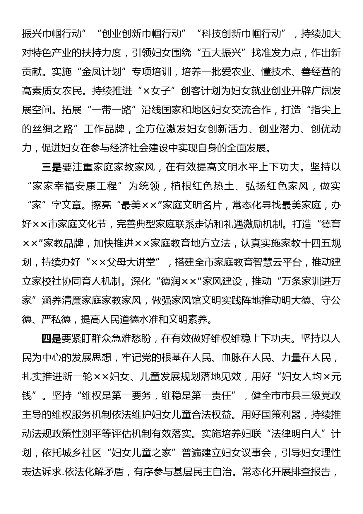 市妇联在全市县处级干部第二批主题教育专题读书班上的研讨发言材料_第2页