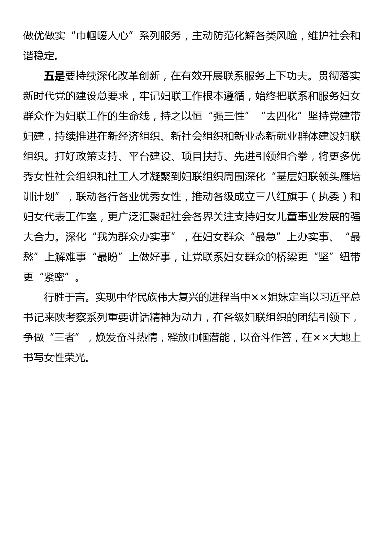 市妇联在全市县处级干部第二批主题教育专题读书班上的研讨发言材料_第3页