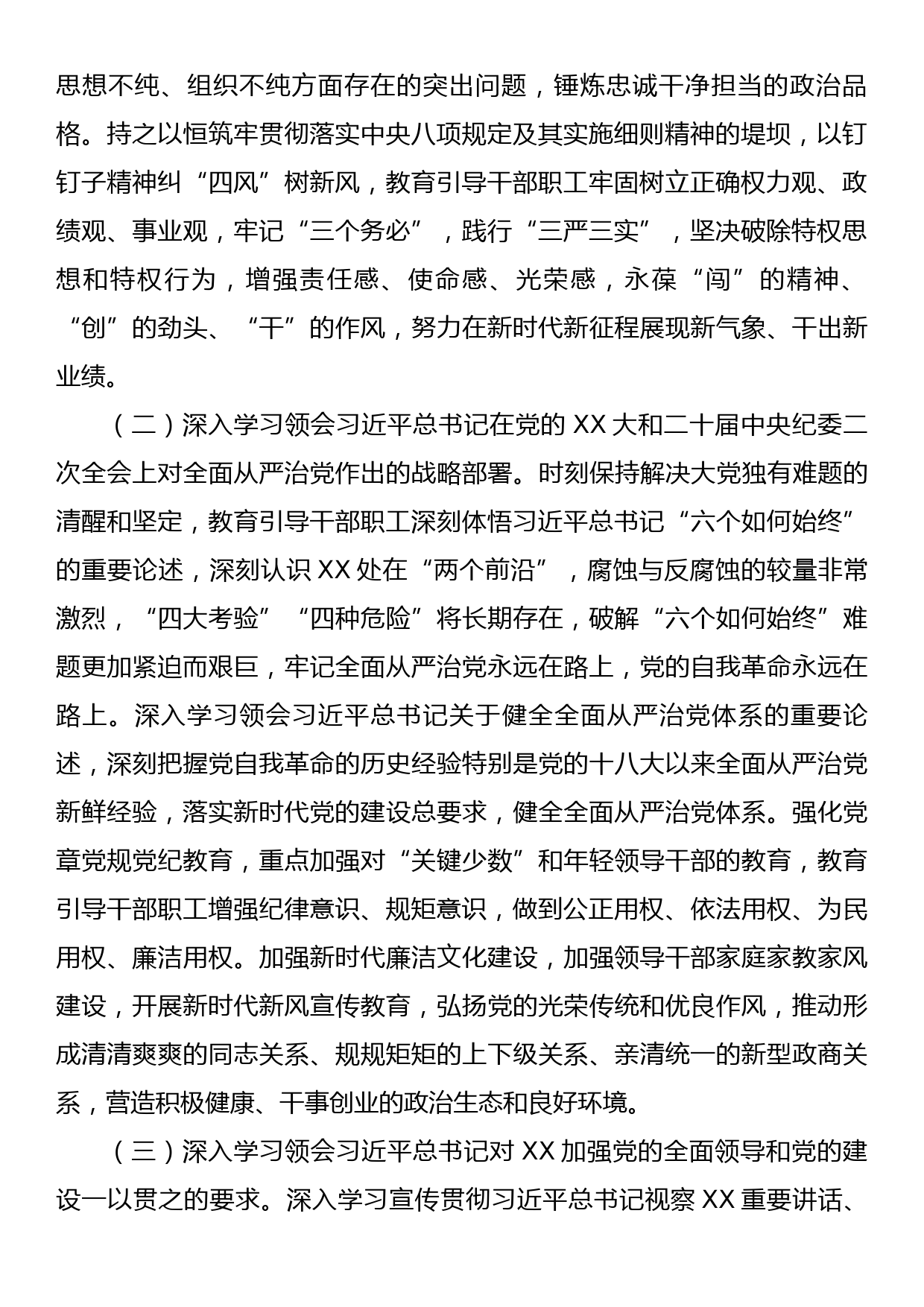 县XX局2023年开展纪律教育学习月活动方案_第2页