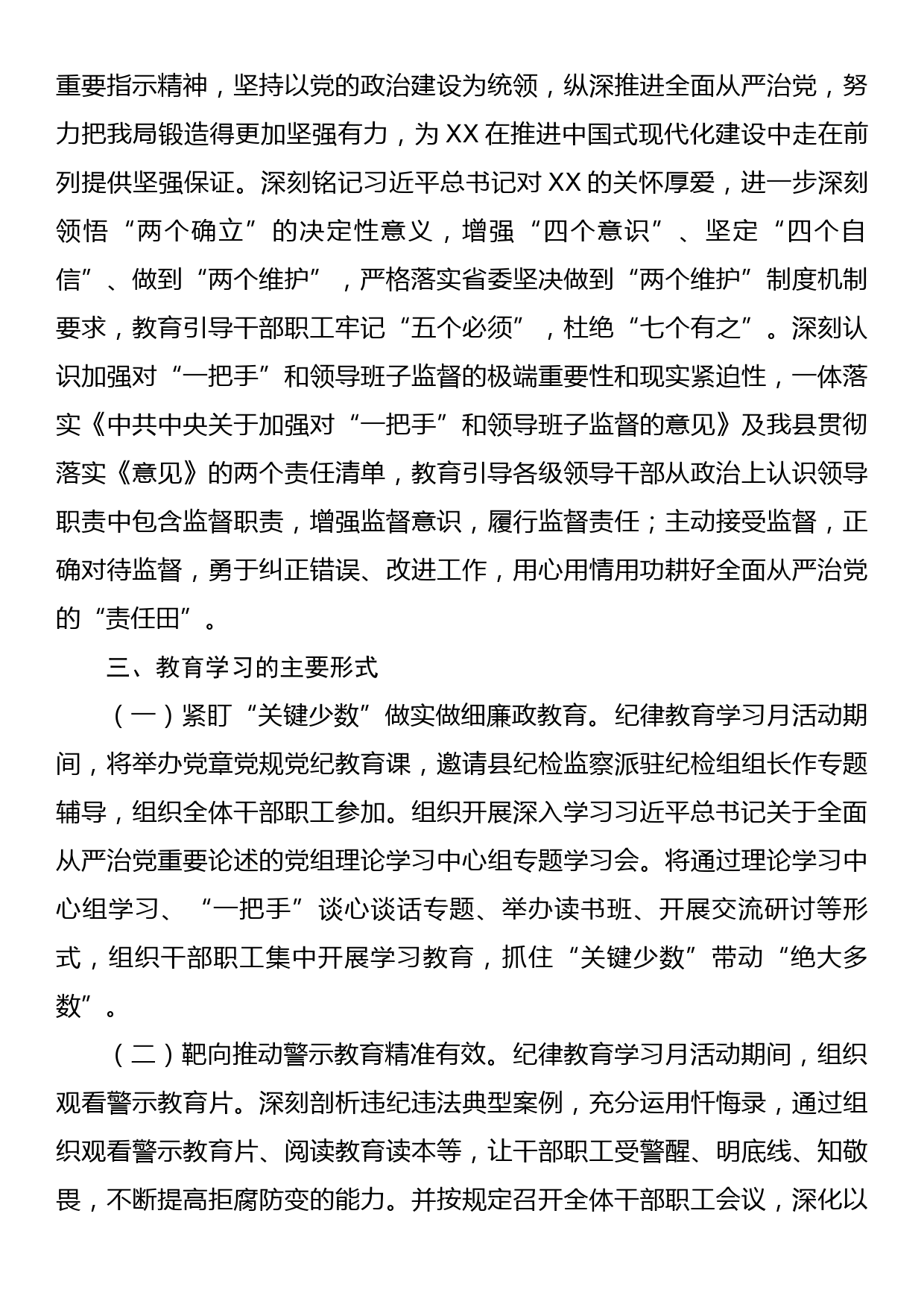 县XX局2023年开展纪律教育学习月活动方案_第3页