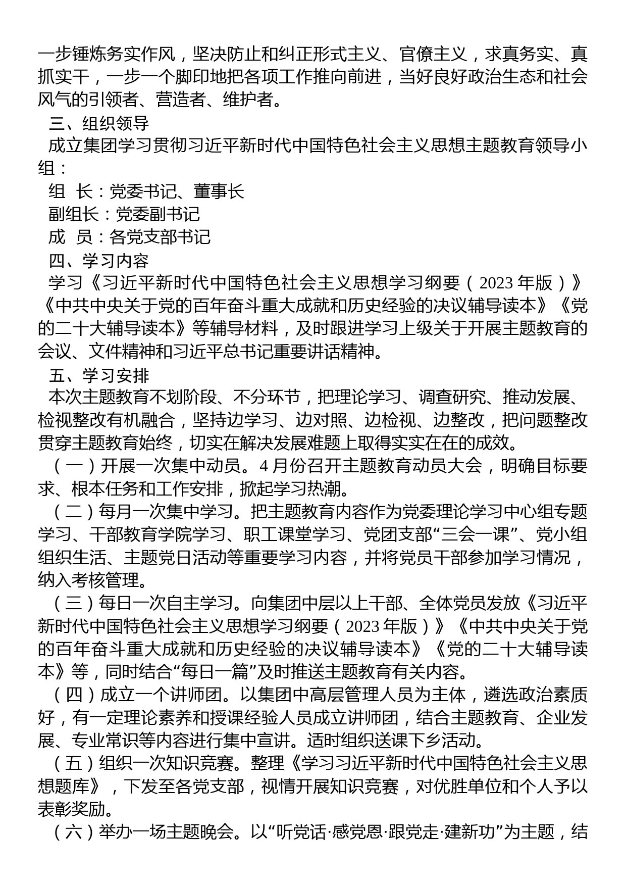 公司2023年主题教育实施方案_第2页