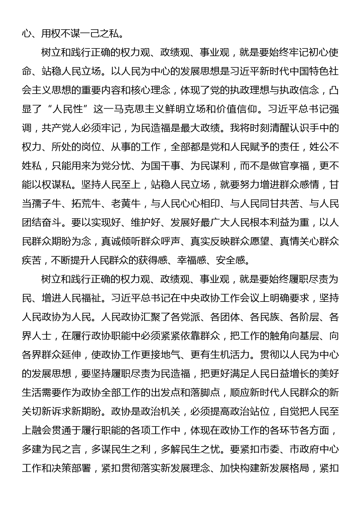 研讨发言：树立和践行正确的权力观、政绩观、事业观_第2页