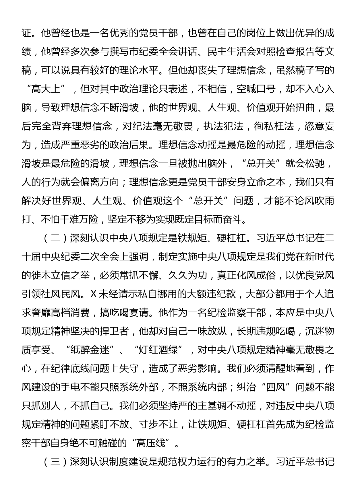 在全市纪检监察系统案例剖析反思警示教育大会上的讲话_第2页