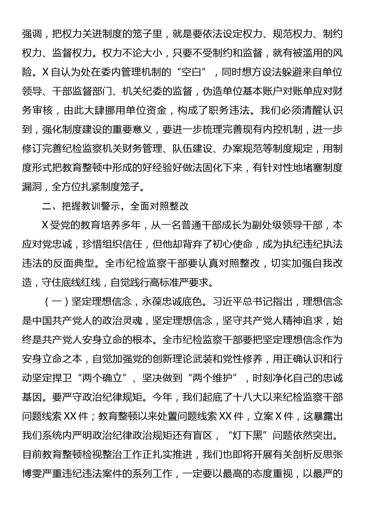 在全市纪检监察系统案例剖析反思警示教育大会上的讲话_第3页