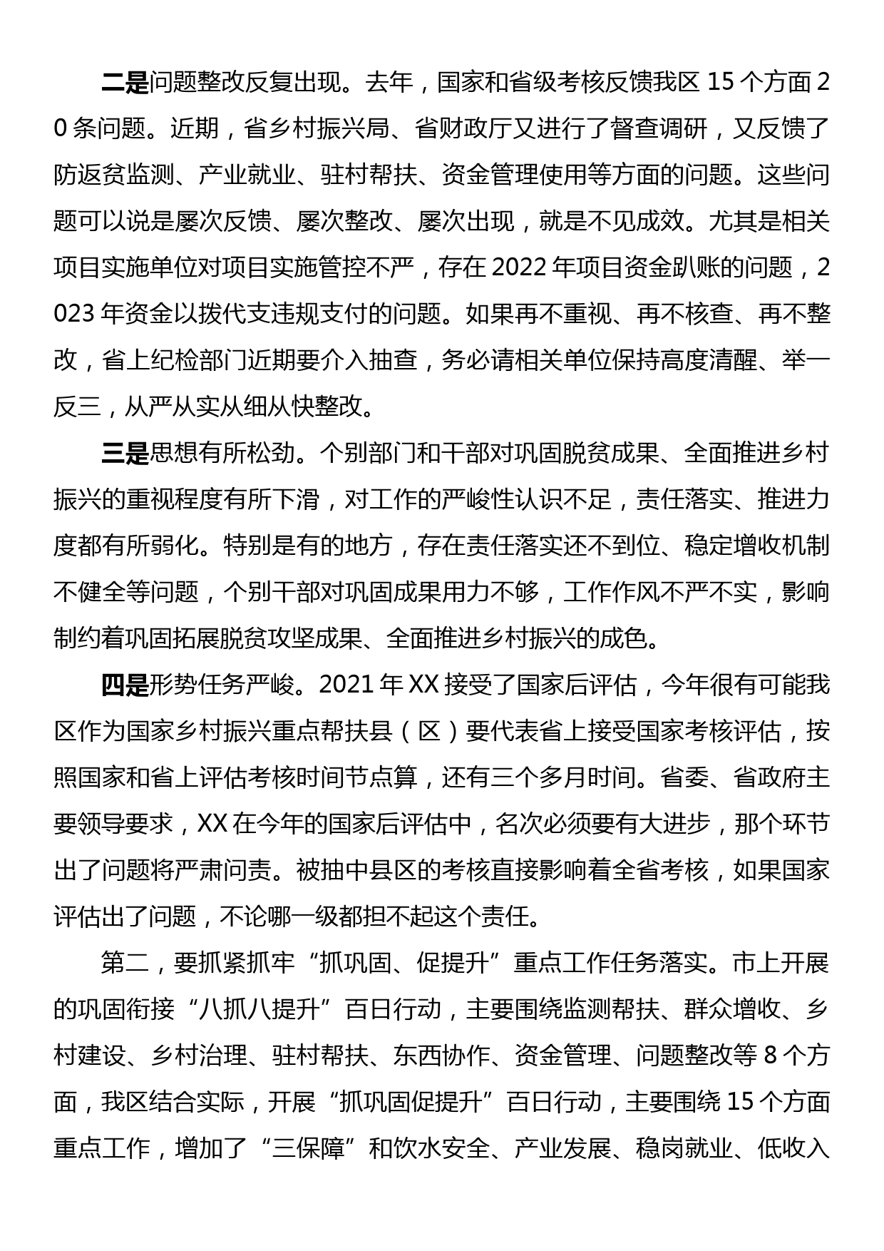 在全区巩固脱贫攻坚成果同乡村振兴有效衔接重点工作推进会上的讲话_第2页