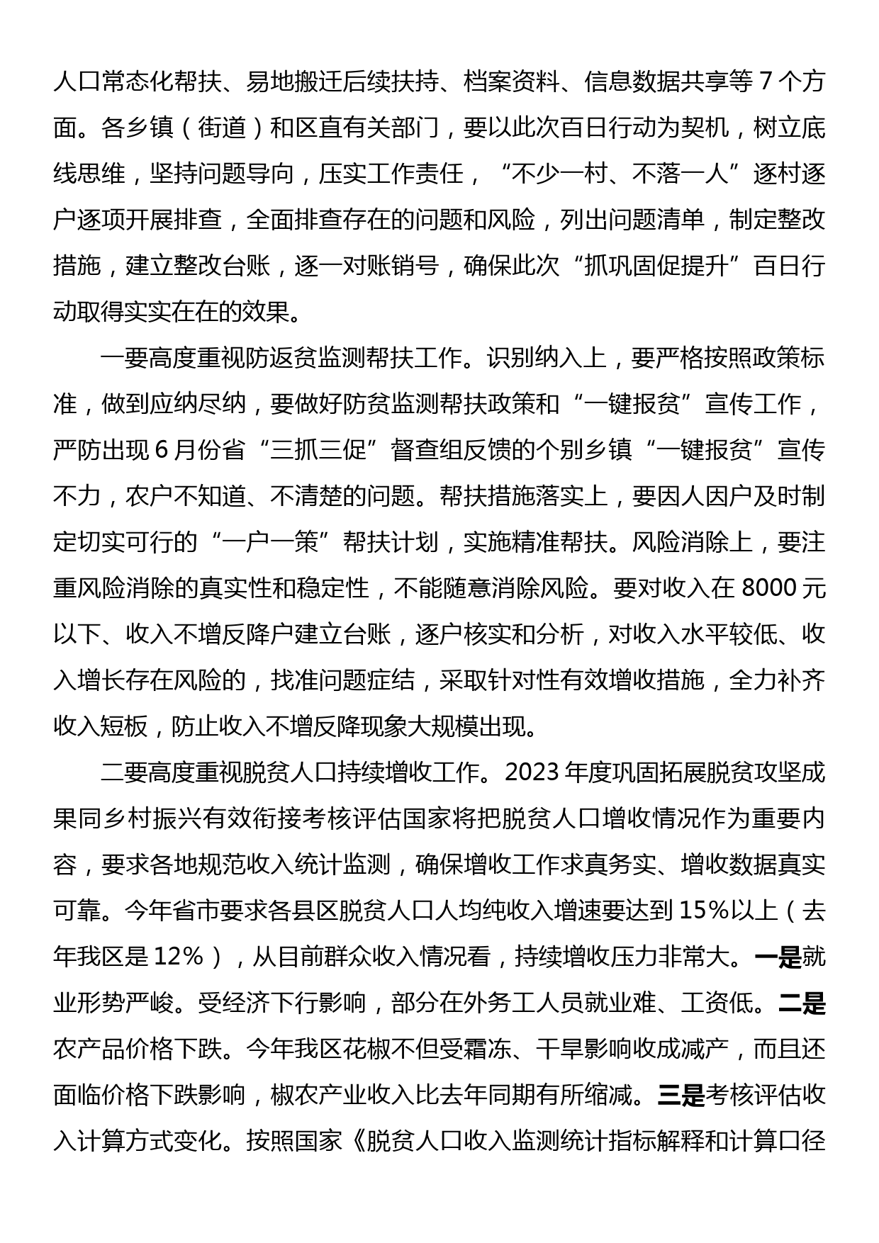 在全区巩固脱贫攻坚成果同乡村振兴有效衔接重点工作推进会上的讲话_第3页