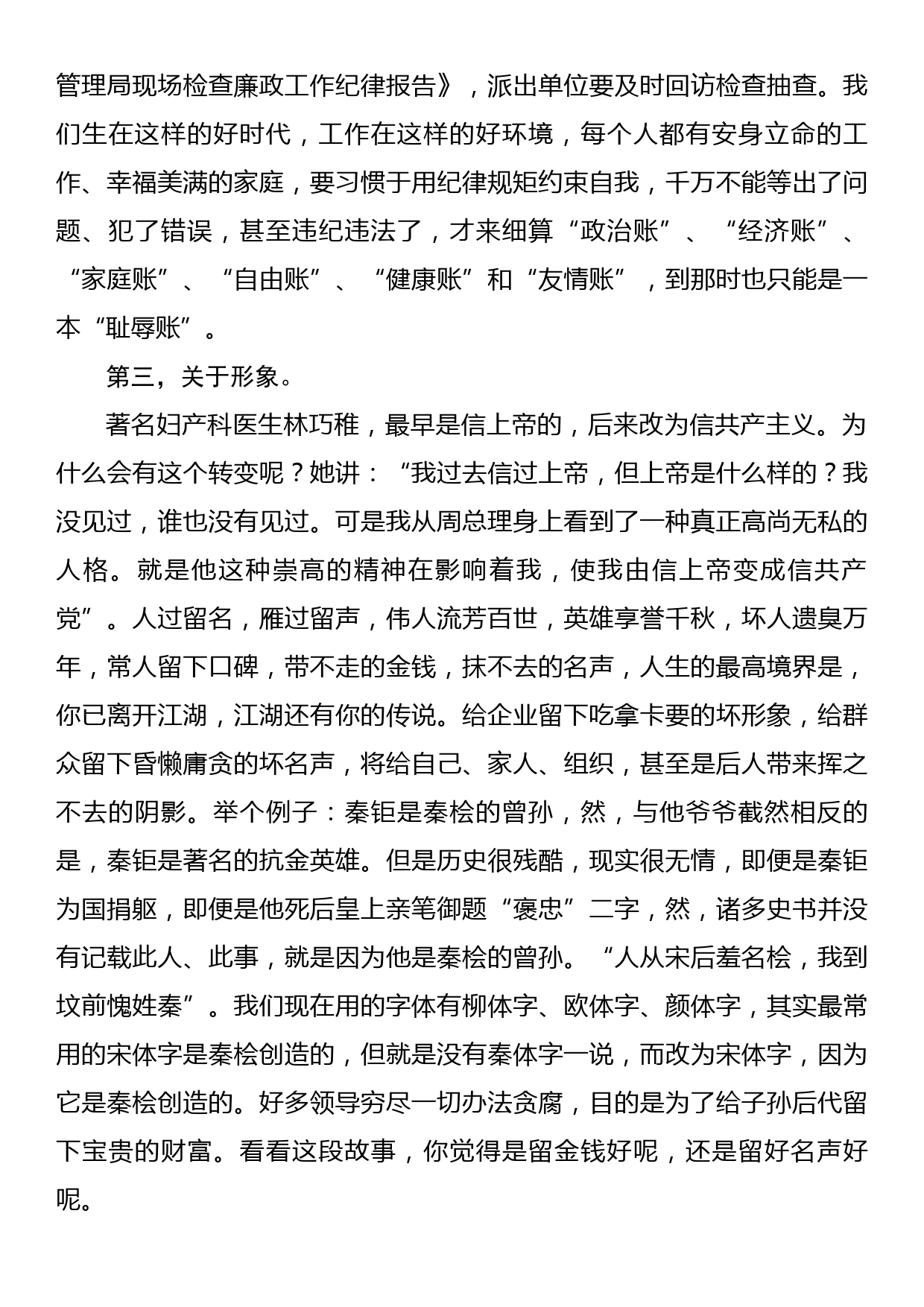 在药品监督系统新增检查员廉政教育上的讲话_第3页