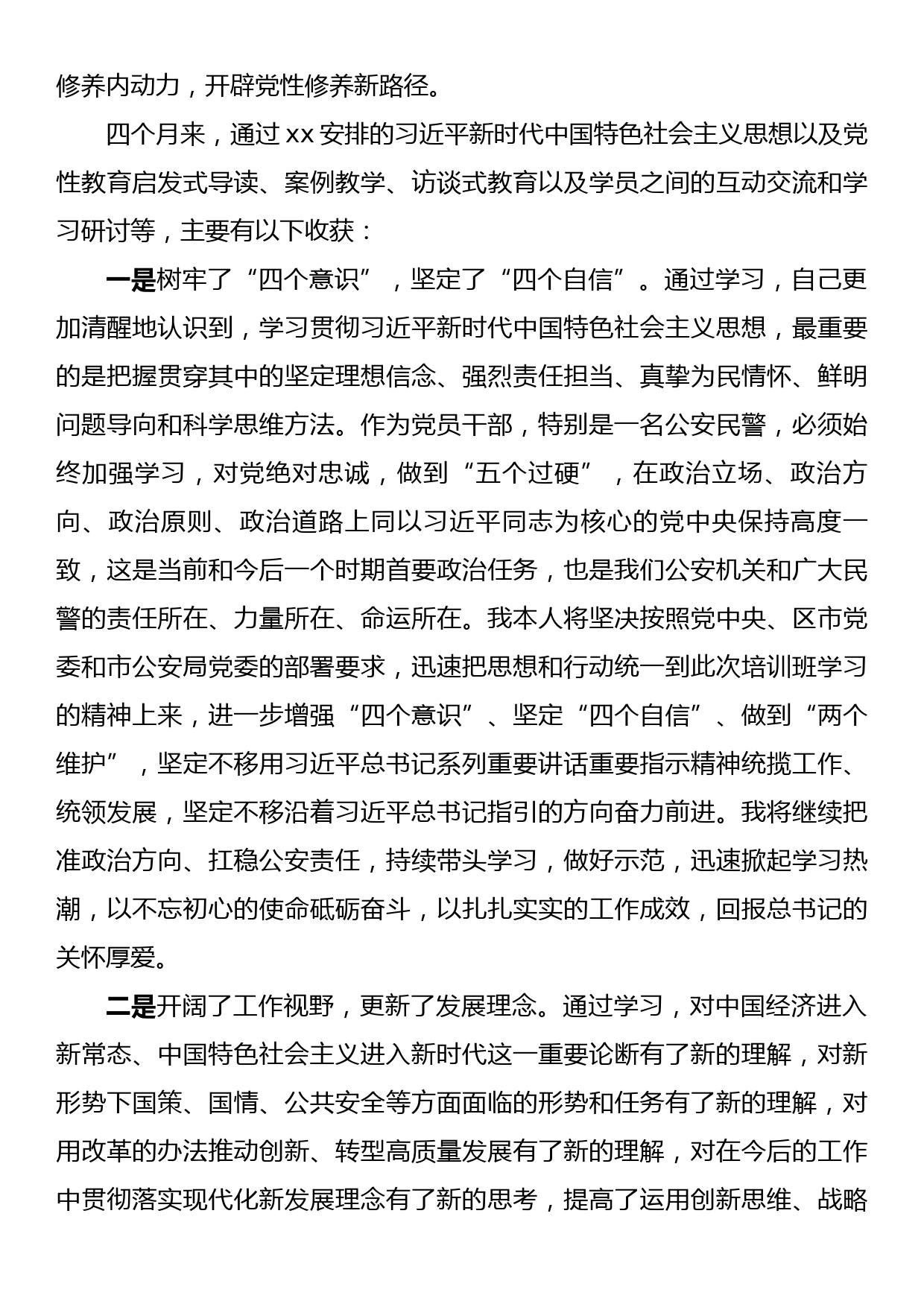 中青年干部培训班党性分析材料_第2页