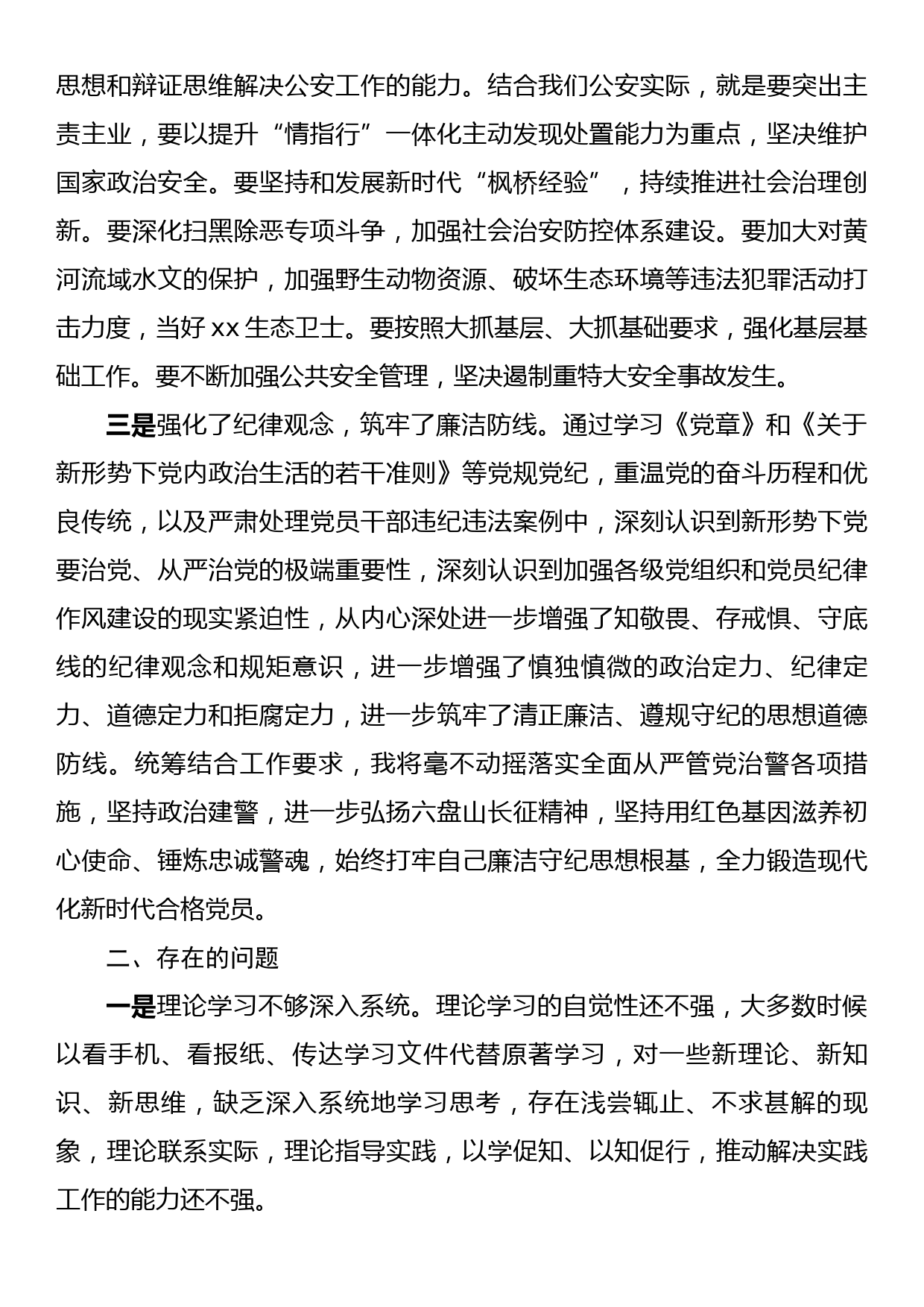 中青年干部培训班党性分析材料_第3页