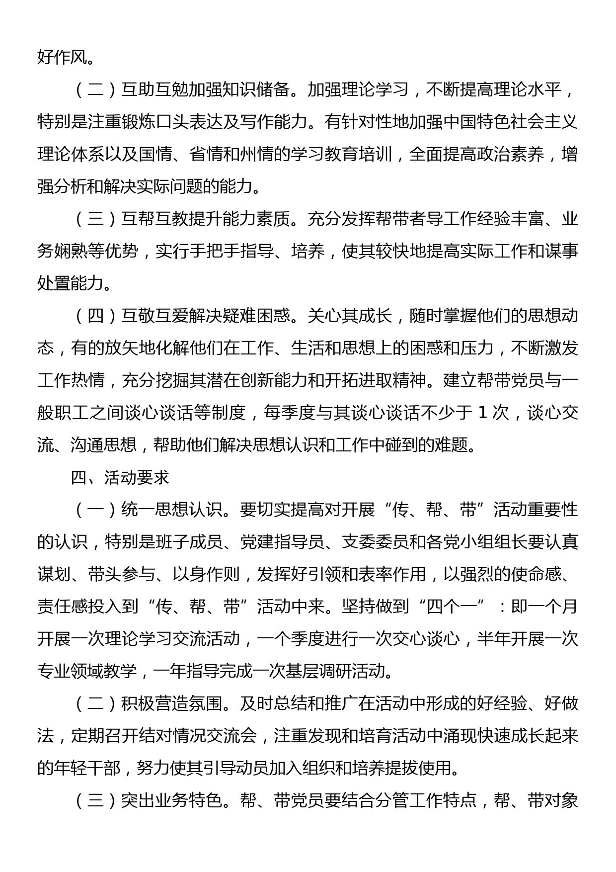 XX支部委员会建立“一对一”结对传帮带机制实施方案_第2页