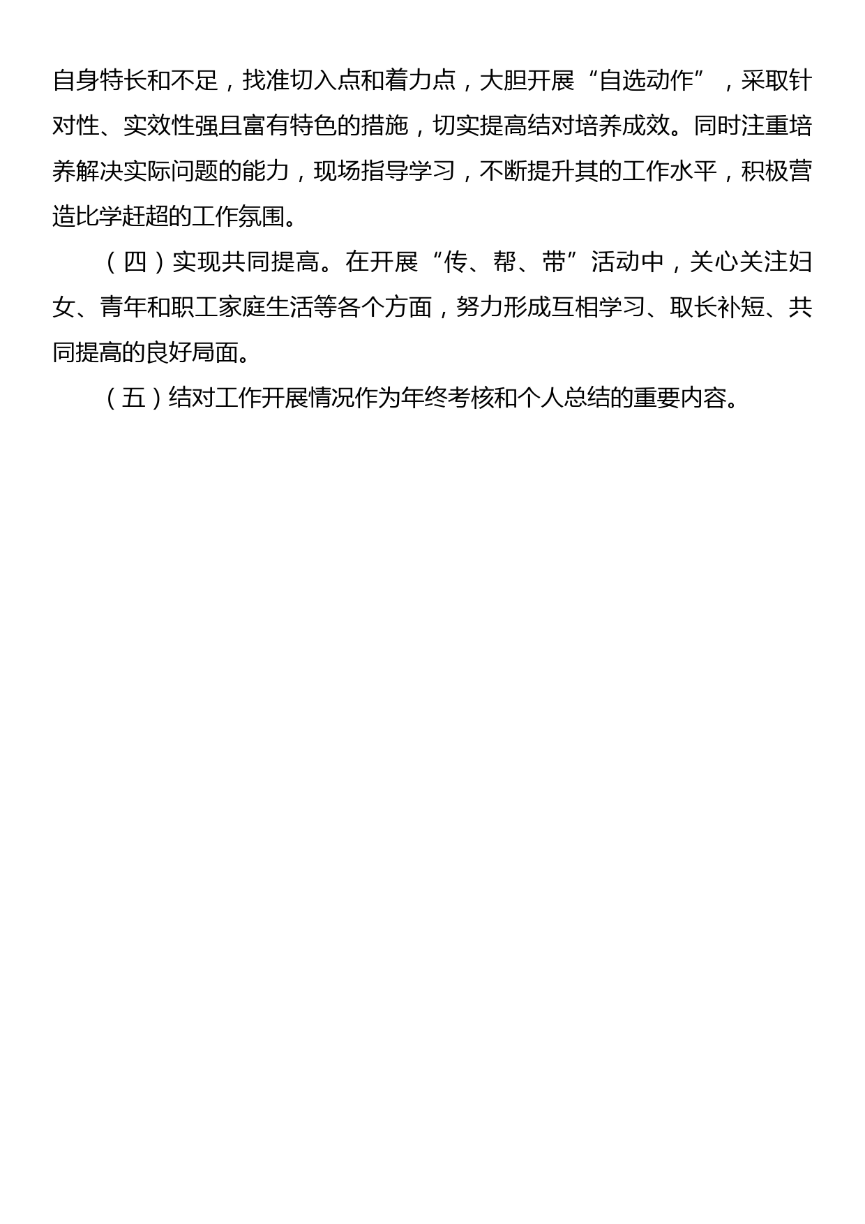 XX支部委员会建立“一对一”结对传帮带机制实施方案_第3页