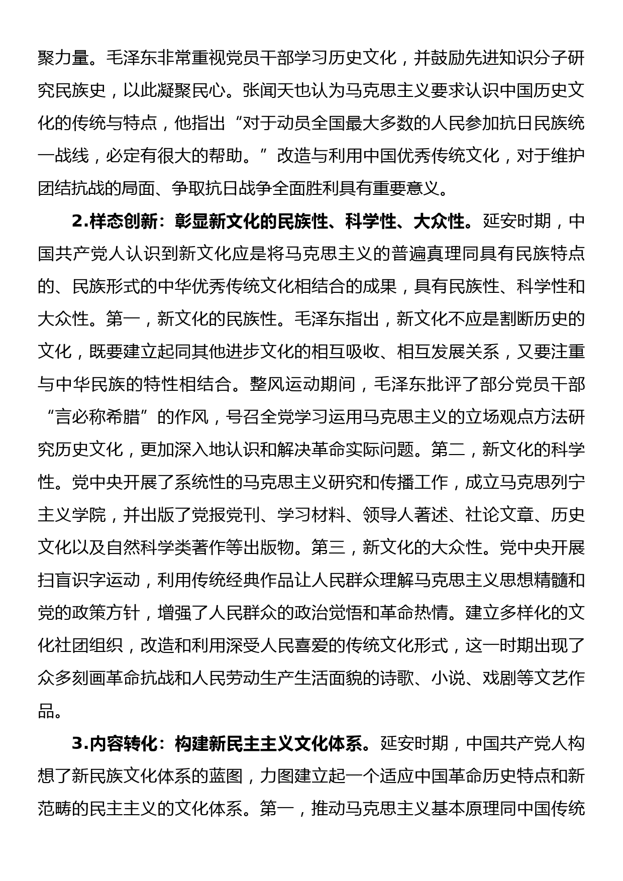 党课：延安时期中国共产党推进“第二个结合”的实践探索及启示_第2页