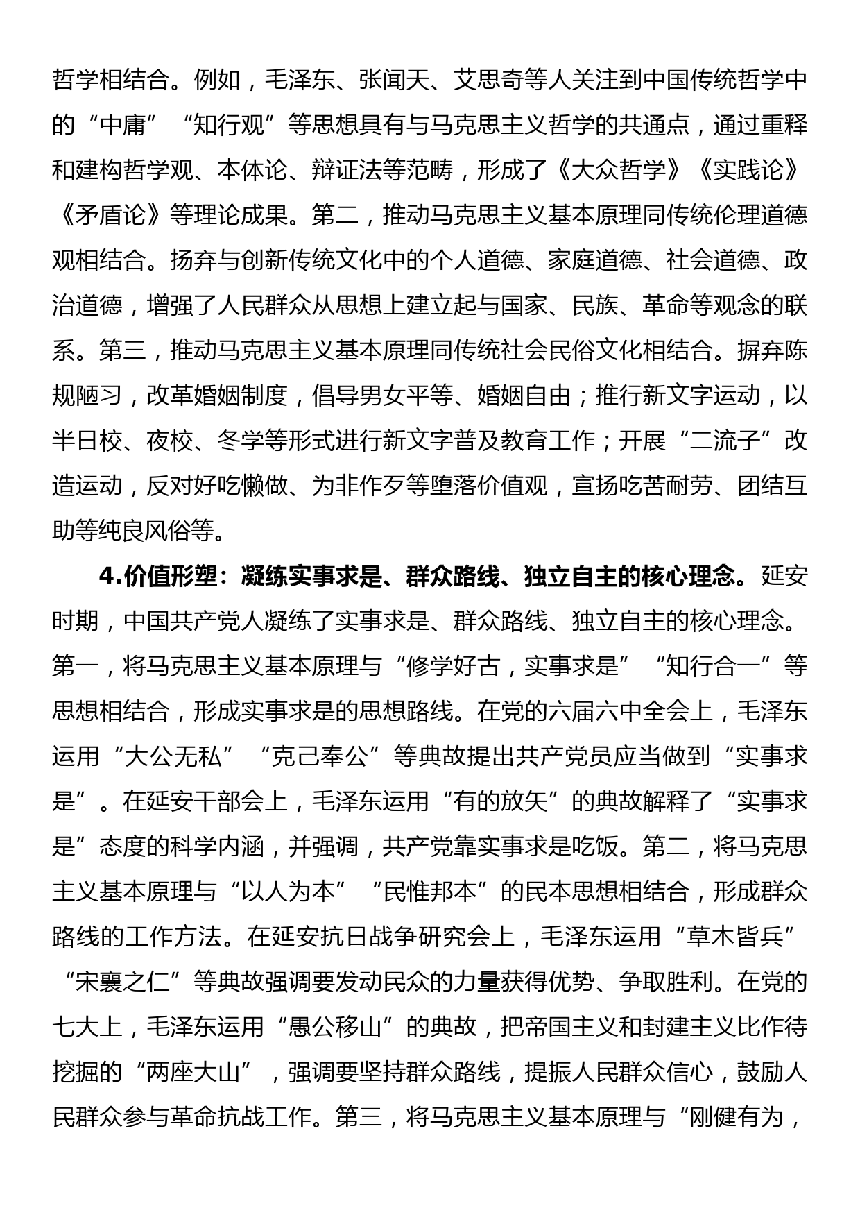 党课：延安时期中国共产党推进“第二个结合”的实践探索及启示_第3页