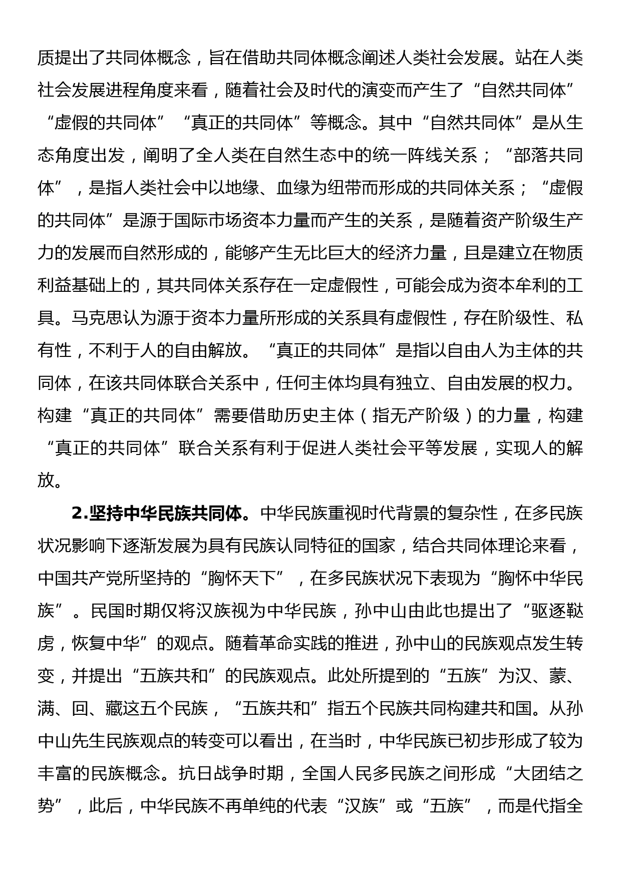 党课：中国共产党坚持胸怀天下历史经验的三重意蕴_第3页