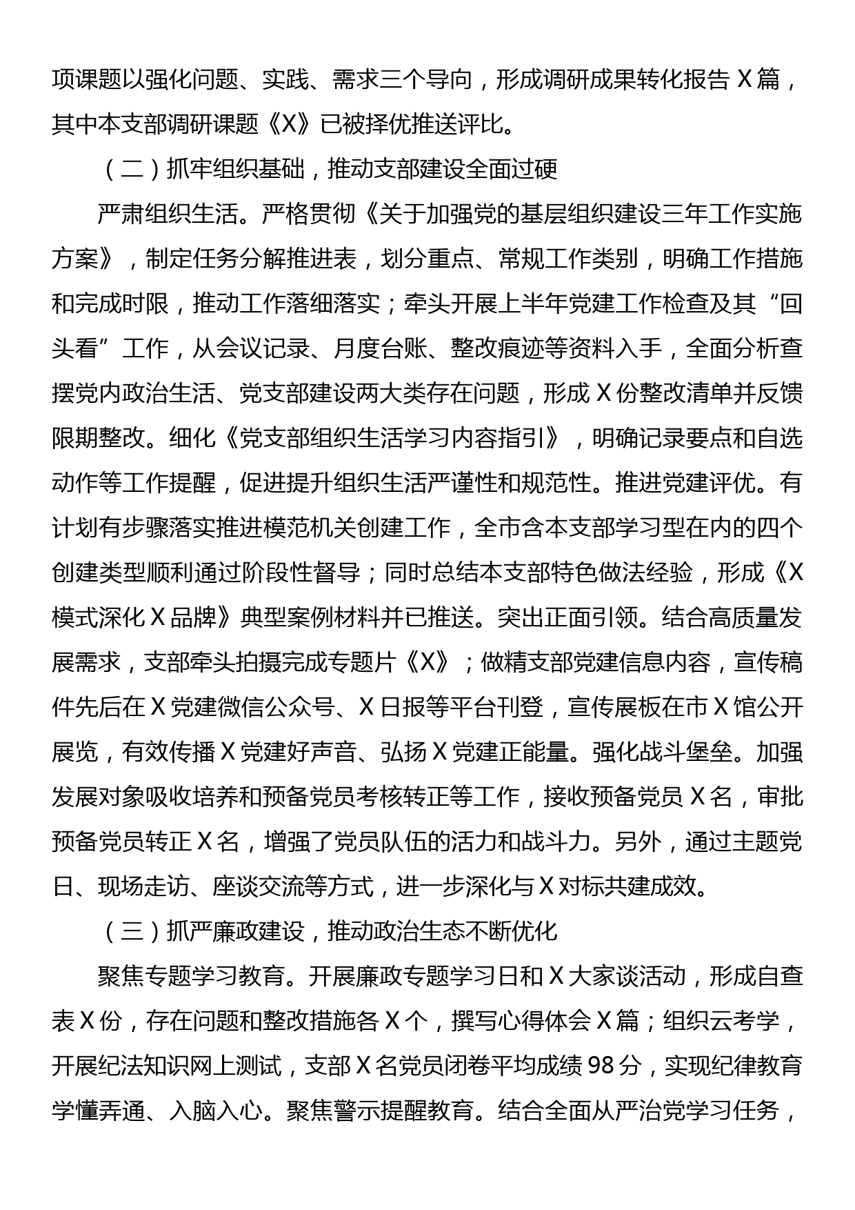 党组织2023年第三季度工作情况总结报告_第2页