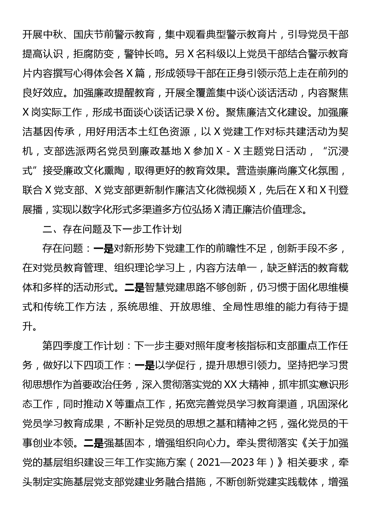 党组织2023年第三季度工作情况总结报告_第3页