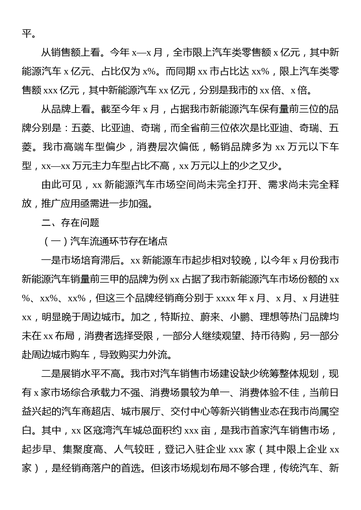 关于加快推进新能源汽车在xx推广应用的调研报告_第2页