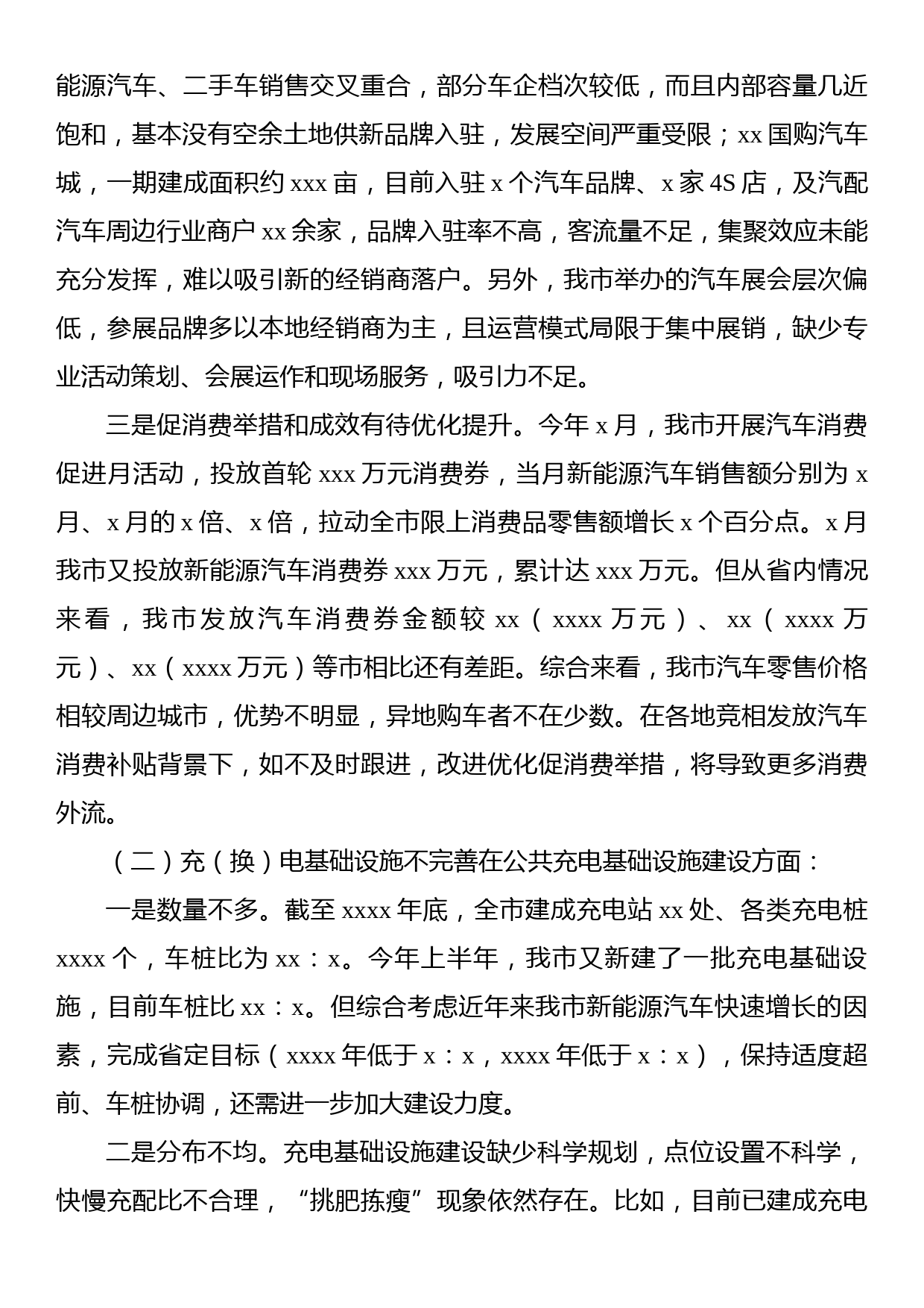 关于加快推进新能源汽车在xx推广应用的调研报告_第3页