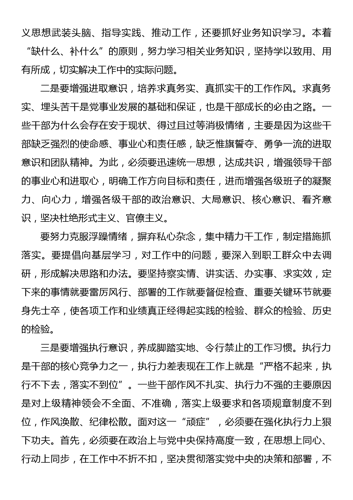 关于扎实推进领导干部作风建设发言材料（集团公司）_第2页