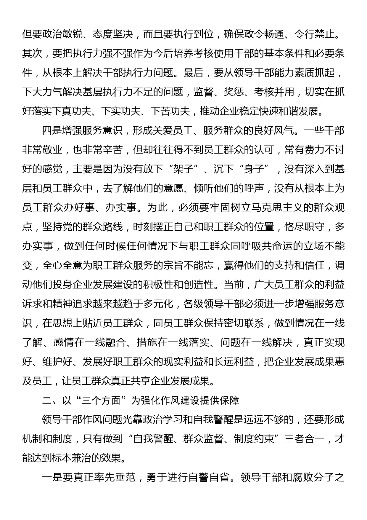 关于扎实推进领导干部作风建设发言材料（集团公司）_第3页