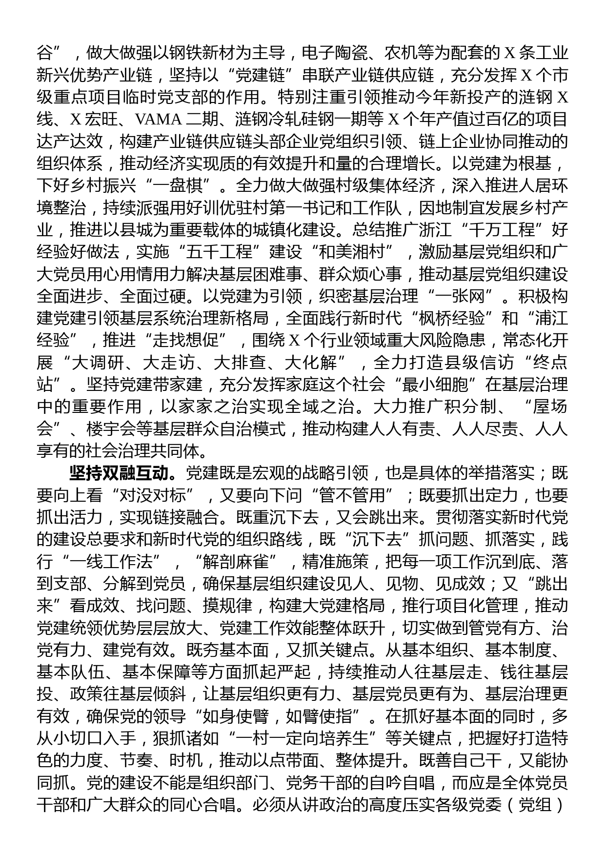 书记在全省党建高质量发展工作推进会上的发言材料_第2页