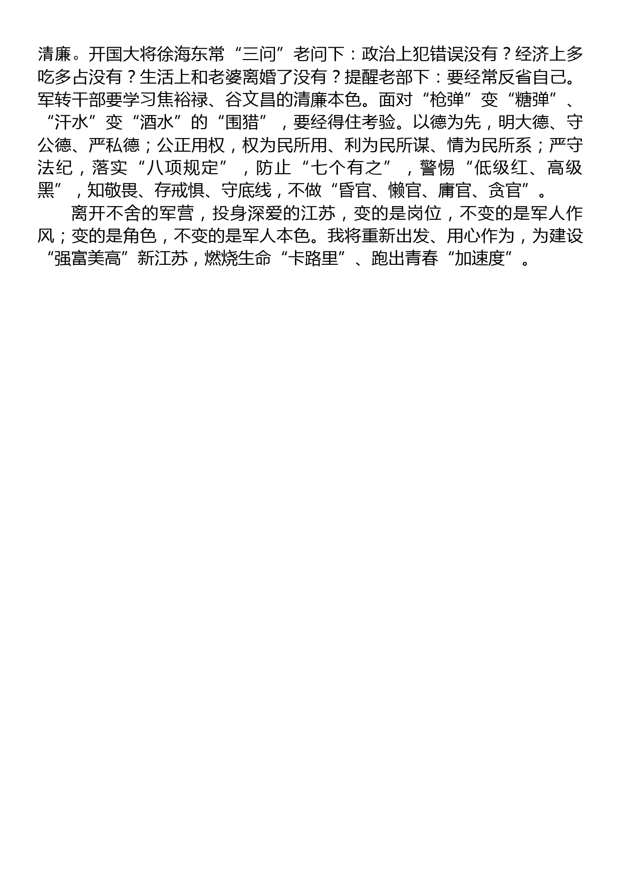 退役军人新单位表态发言：重“新”出发+用“心”作为_第2页