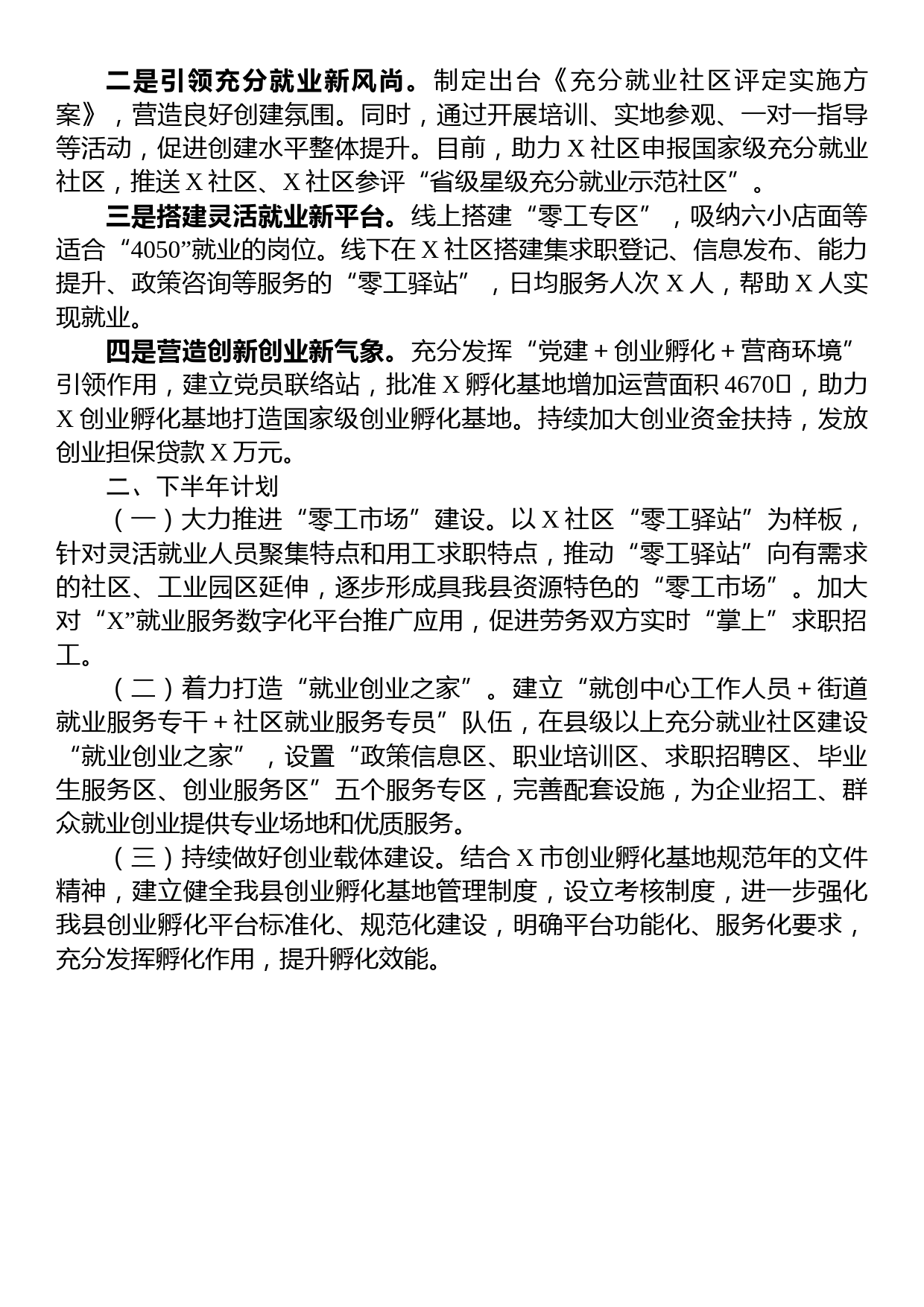 县就业创业重点示范项目发言材料_第2页