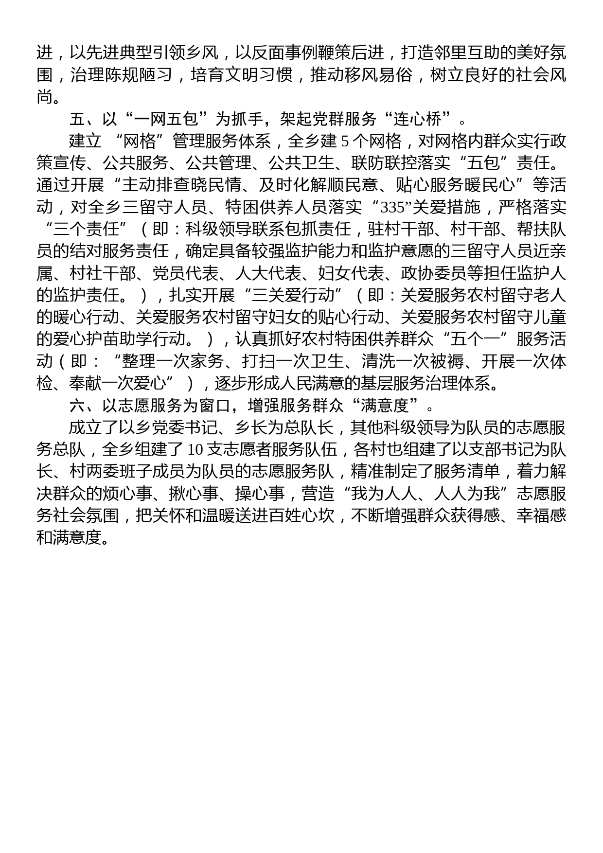 乡镇新时代文明实践活动工作亮点材料_第2页