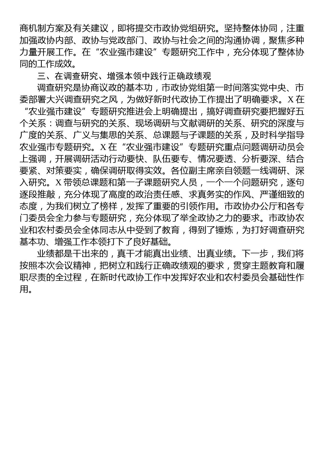 副秘书长在政协党组理论学习中心组政绩观专题研讨交流会上的发言_第2页