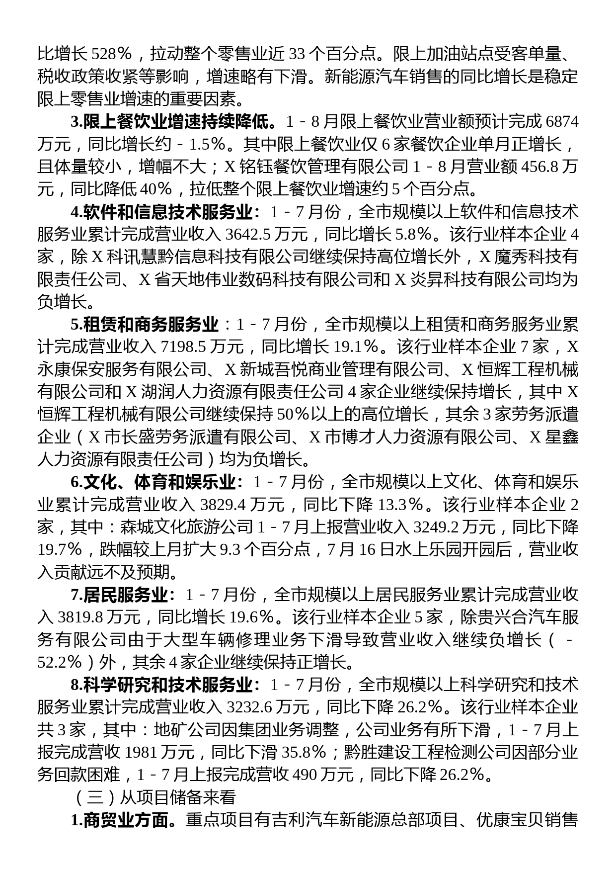 关于加快推动市商贸服务业高质量发展的调研报告_第2页