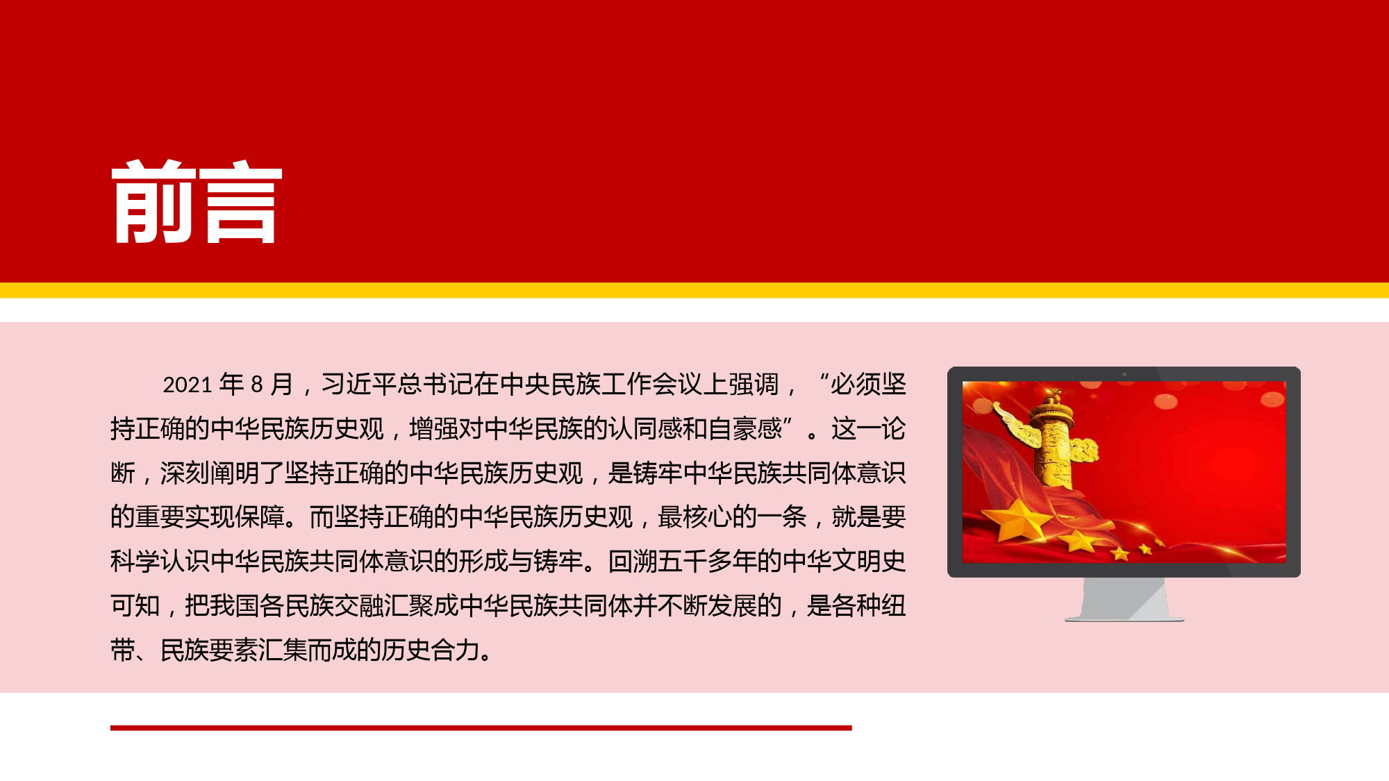 中华民族共同体意识的形成与铸牢PPT_第2页