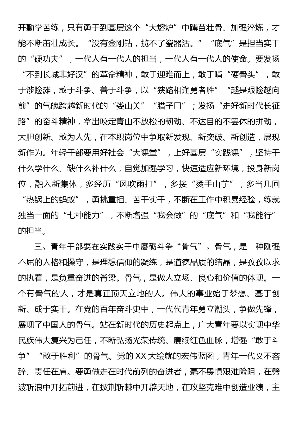 青年干部座谈交流发言：坚定理想信念 争做新时代“三气”青年_第2页