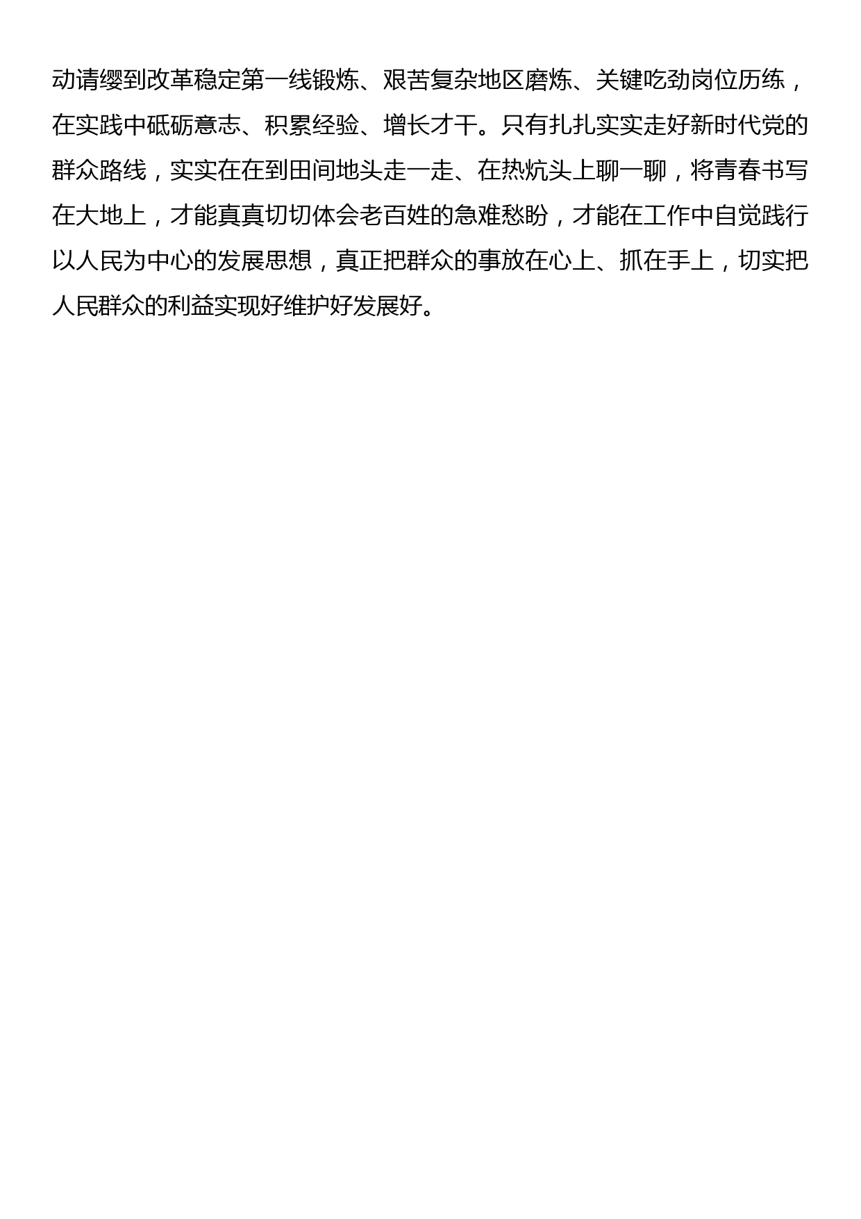 青年干部座谈交流发言：坚定理想信念 争做新时代“三气”青年_第3页