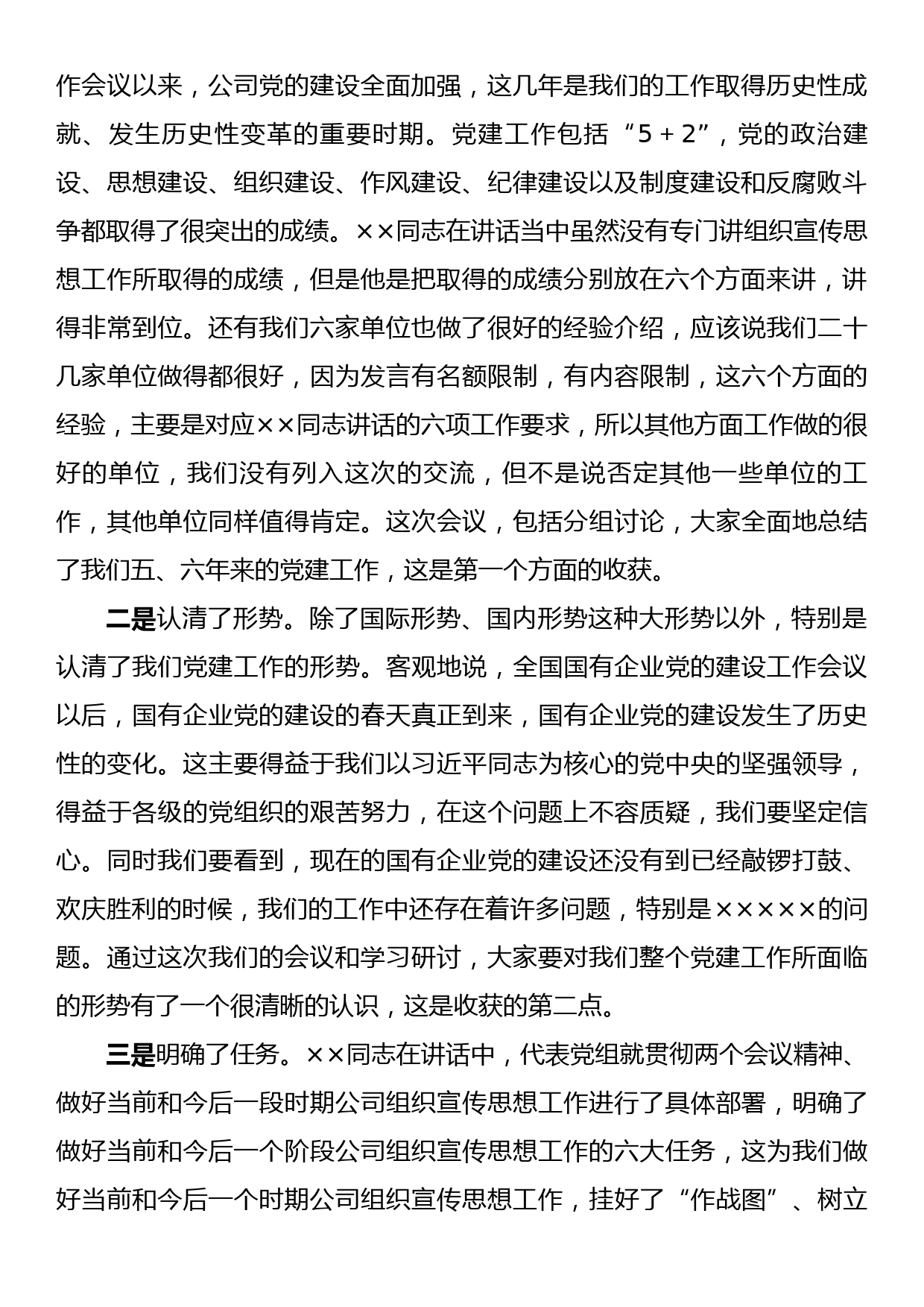 某国企公司宣传思想工作会议暨业务研讨班总结会上的讲话_第2页