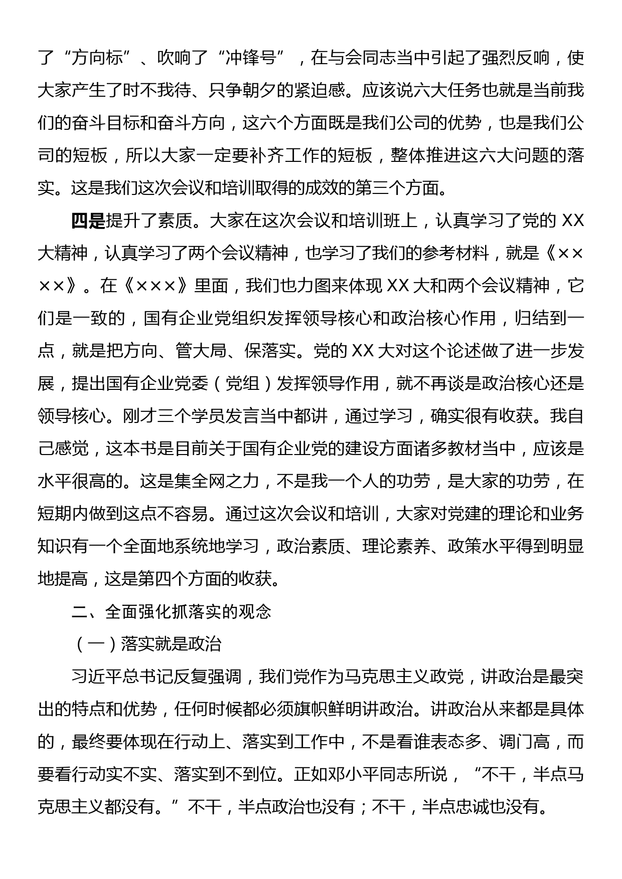 某国企公司宣传思想工作会议暨业务研讨班总结会上的讲话_第3页