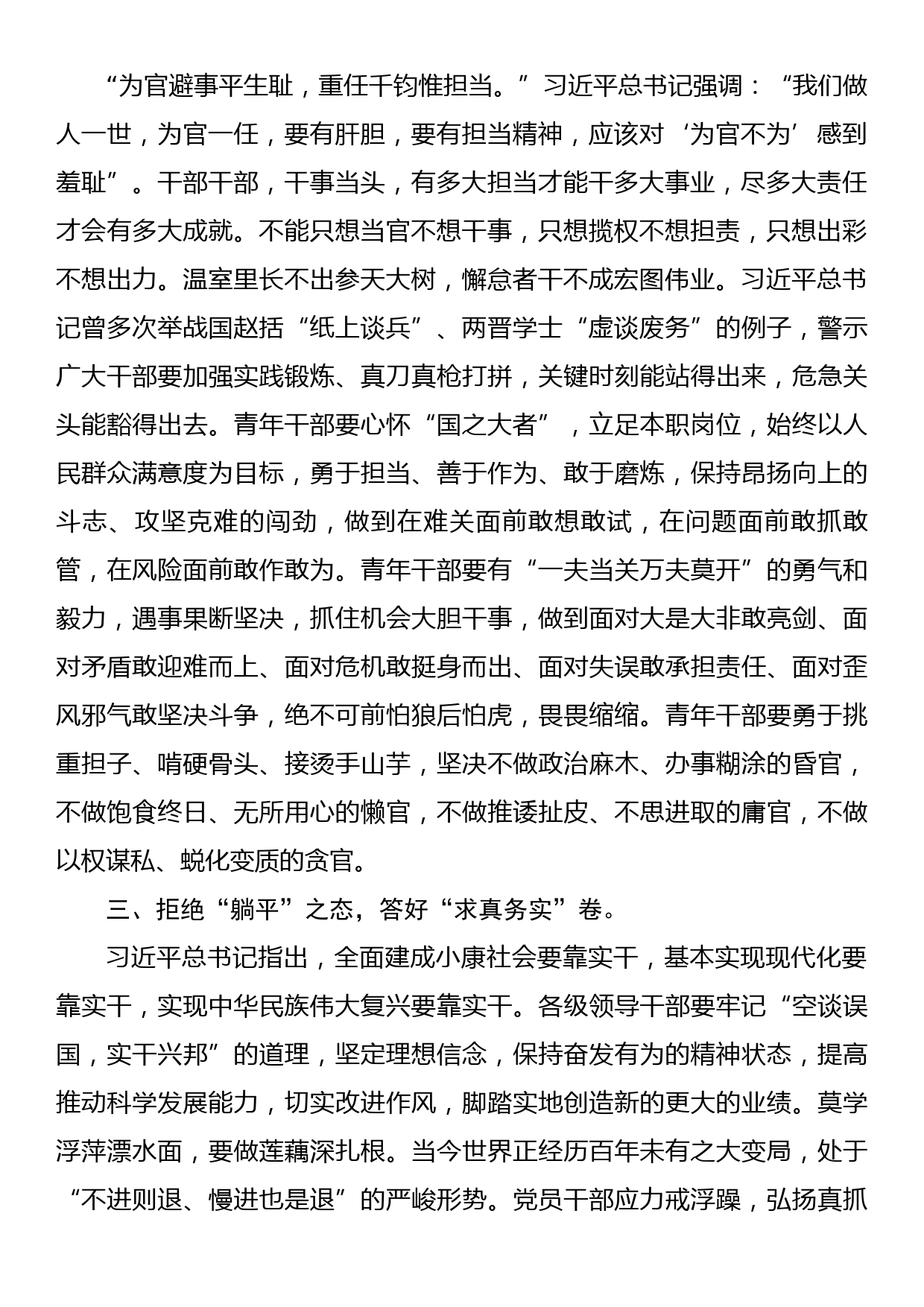 青年座谈交流发言：青年干部应当坚定理想信念勇于担当作为_第2页