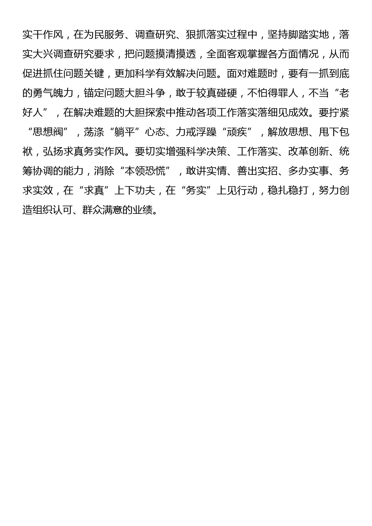 青年座谈交流发言：青年干部应当坚定理想信念勇于担当作为_第3页