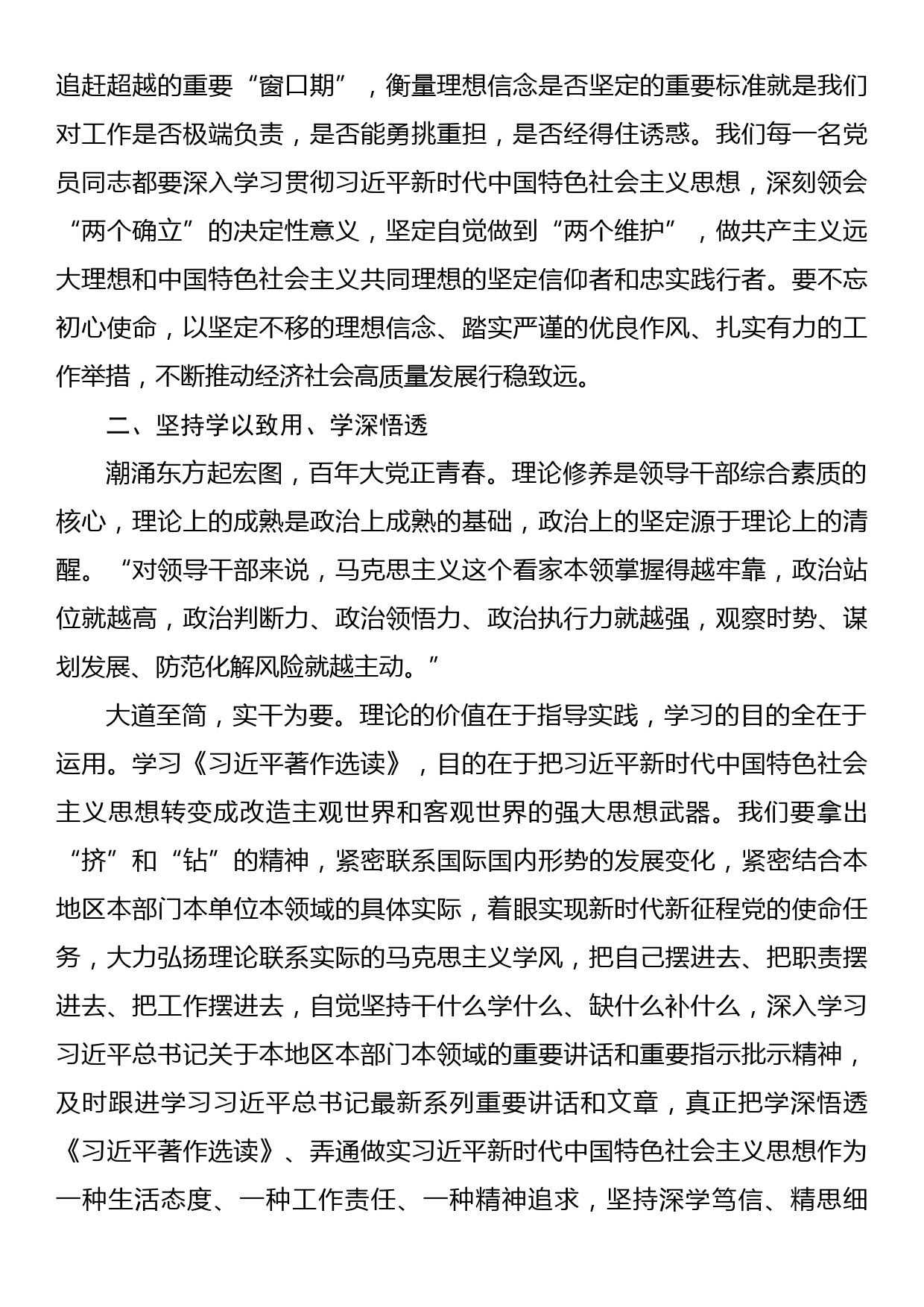 学习《习近平著作选读》第一卷、第二卷的心得体会_第2页