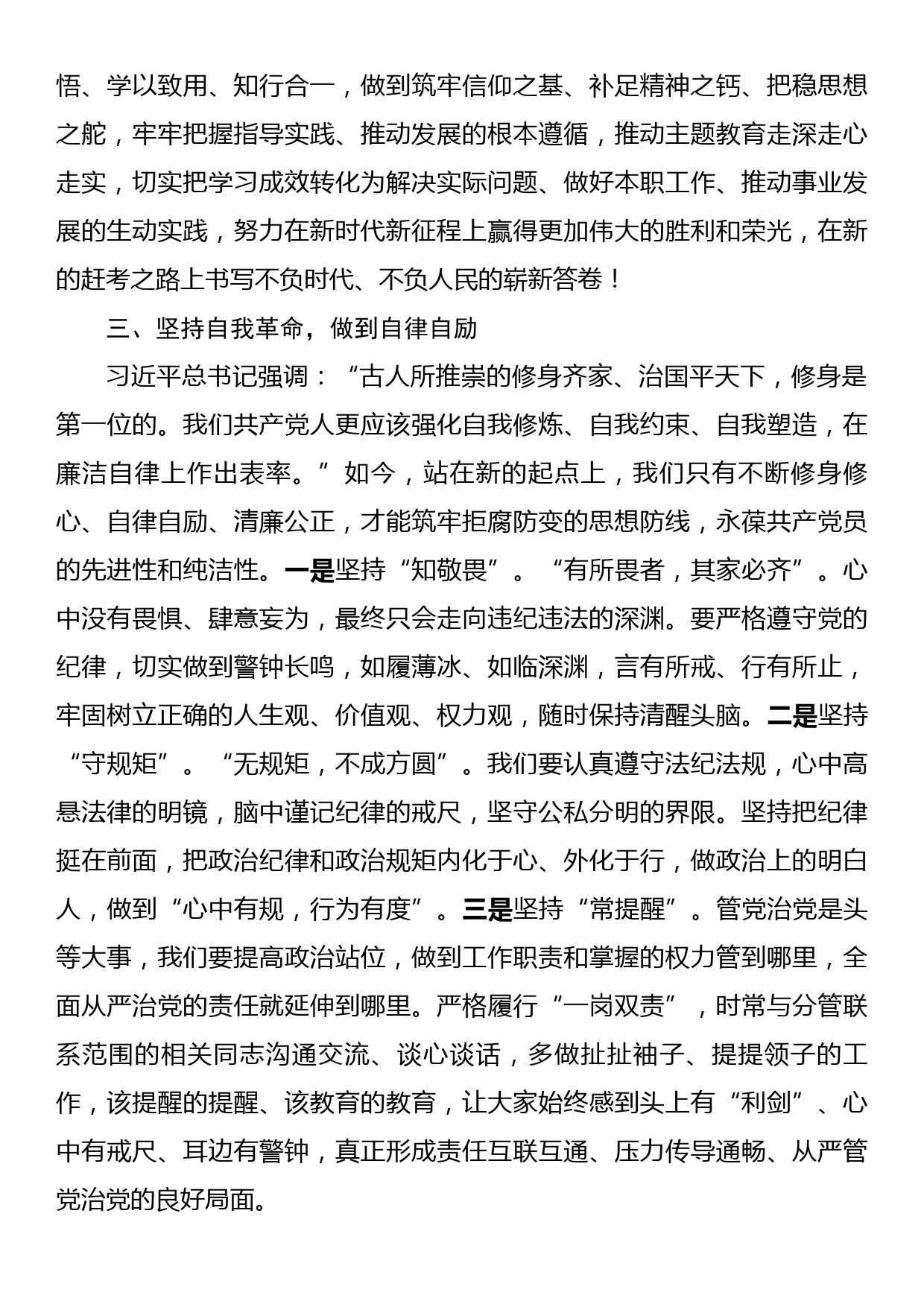 学习《习近平著作选读》第一卷、第二卷的心得体会_第3页