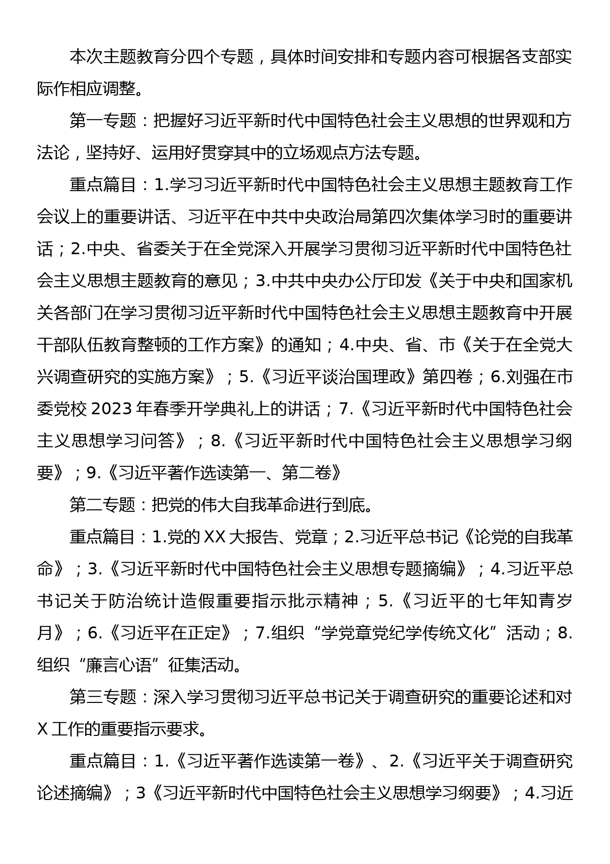 23091801：学习贯彻2023年主题教育专题学习方案（第二批）_第2页