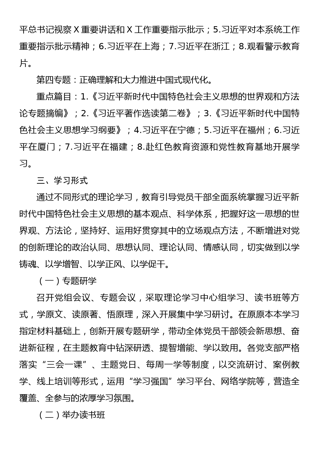 23091801：学习贯彻2023年主题教育专题学习方案（第二批）_第3页