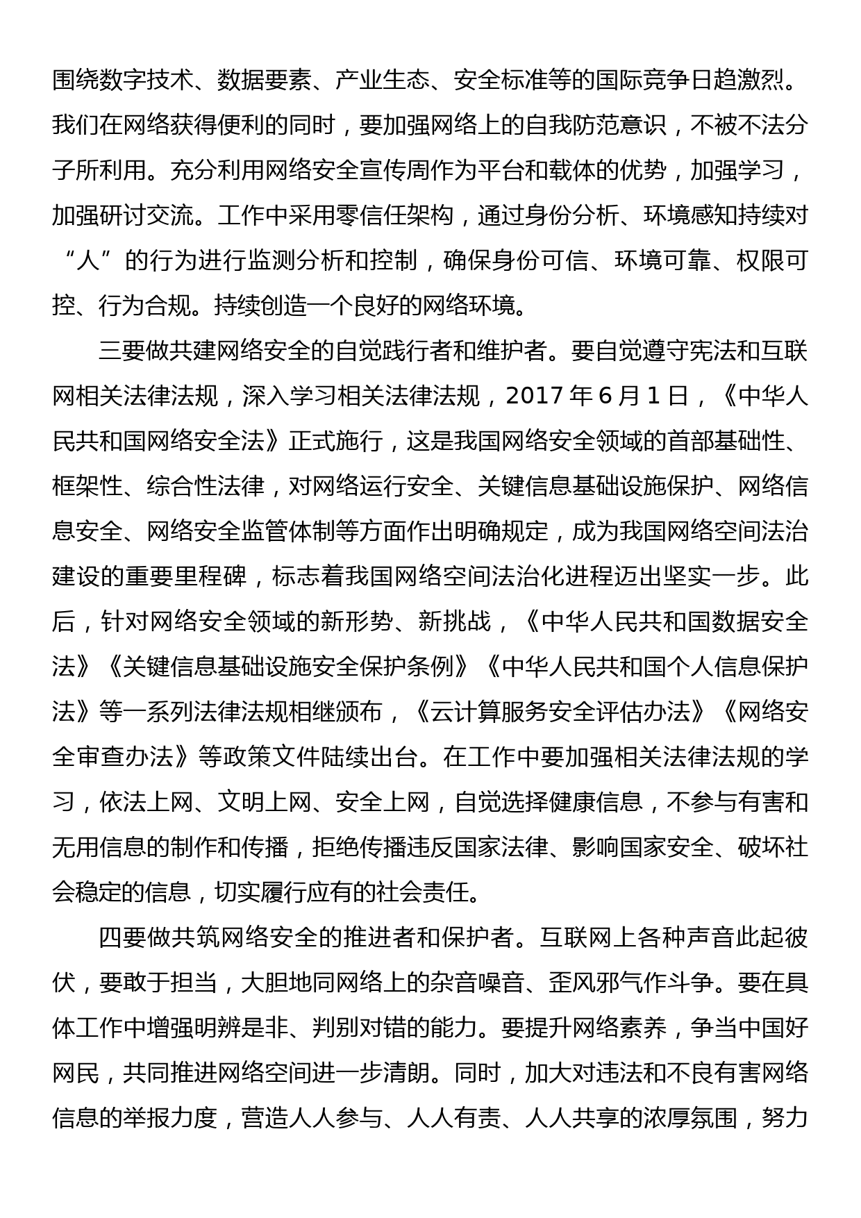 在网络安全工作会议上的交流发言_第2页