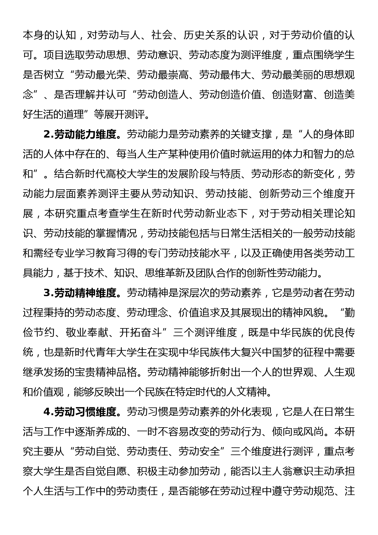 主题教育调研报告：大学生劳动素养调研报告_第2页